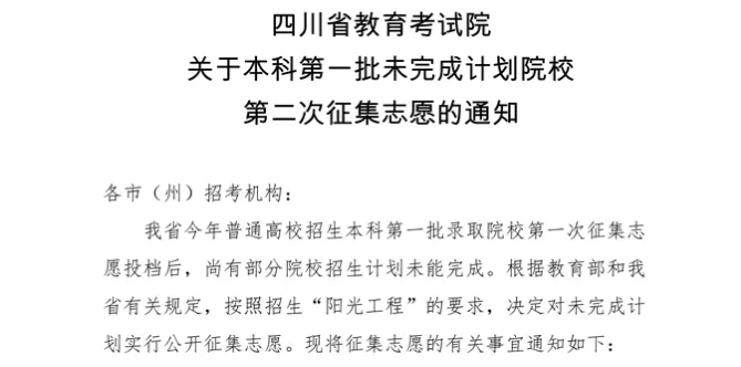 今天14:00截止！本科第一批未完成計(jì)劃院校第二次征集志愿來了