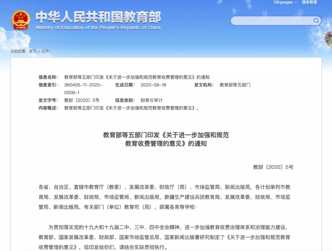教育部等五部門明確：這些費(fèi)用，學(xué)校不能收！