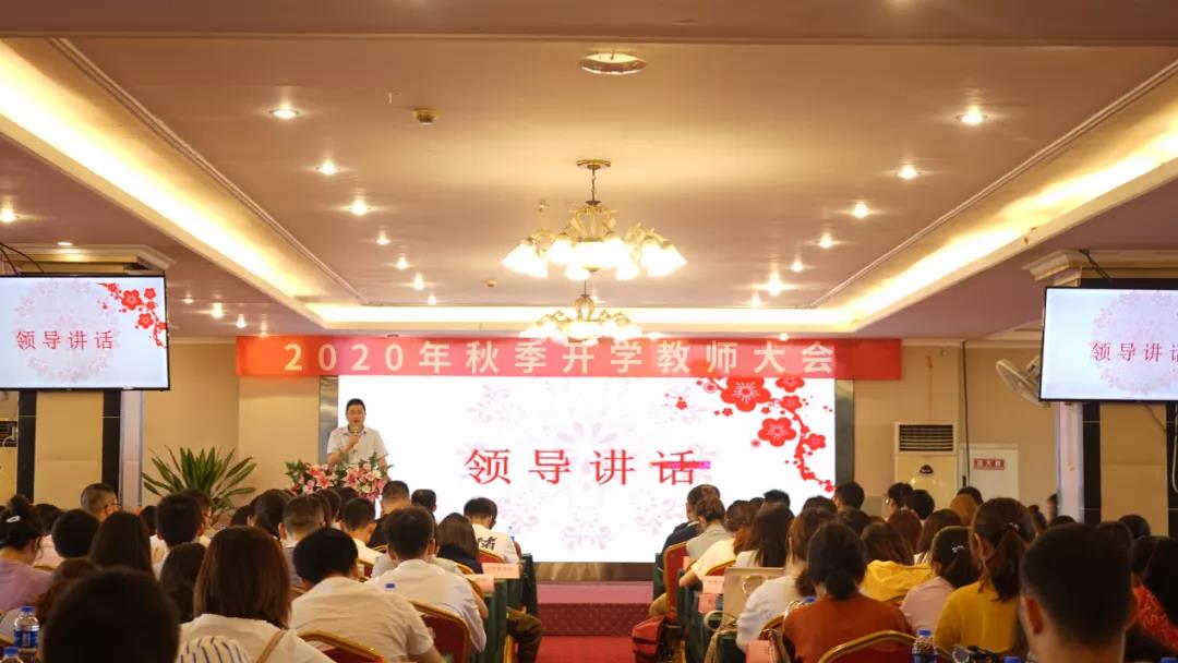 以學(xué)生為中心，以?shī)^斗者為本，川越召開2020秋季開學(xué)教師大會(huì)