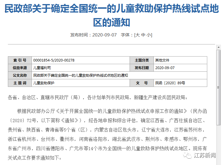 12349！為了孩子，記住這個(gè)號(hào)碼！