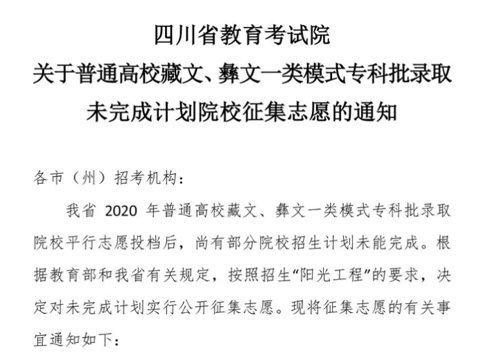 關(guān)于普通高校藏文、彝文一類模式?？婆浫∥赐瓿捎媱澰盒Ｕ骷驹傅耐ㄖ?></a></div>

                  <div   id=