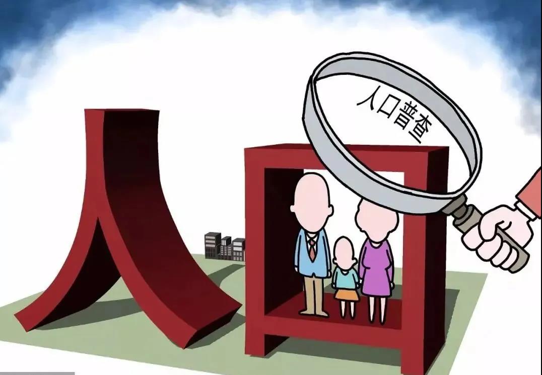 @師生家長，第七次全國人口普查來了！這些知識(shí)先了解一下~