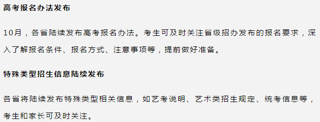 @高三考生及家長！2021高考月歷來了！重要節(jié)點(diǎn)有...
