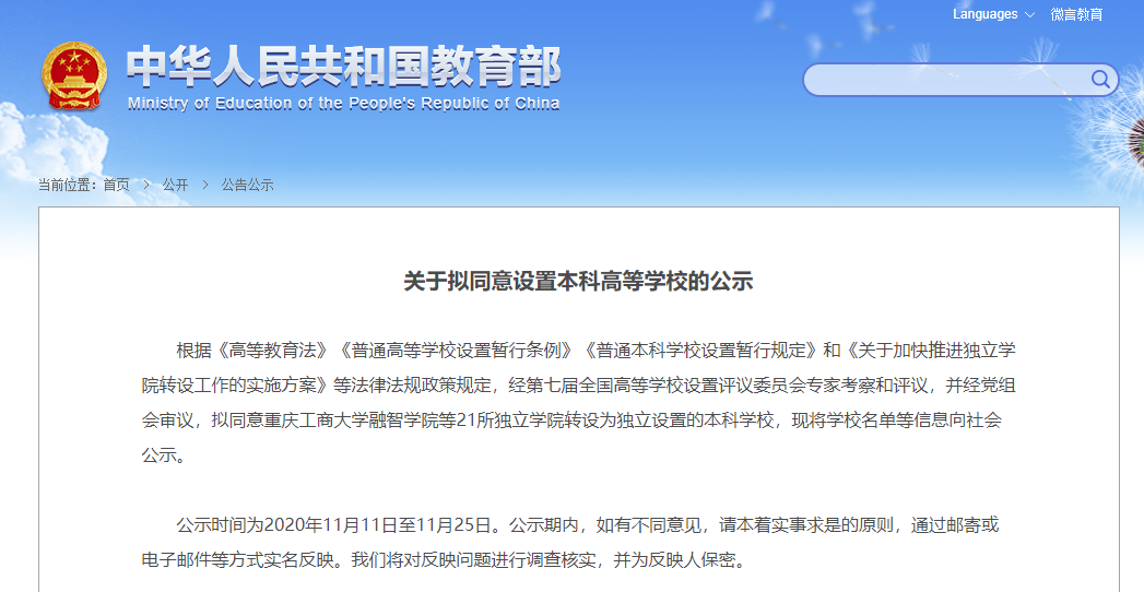 教育部公示：21所新本科高校來(lái)啦！