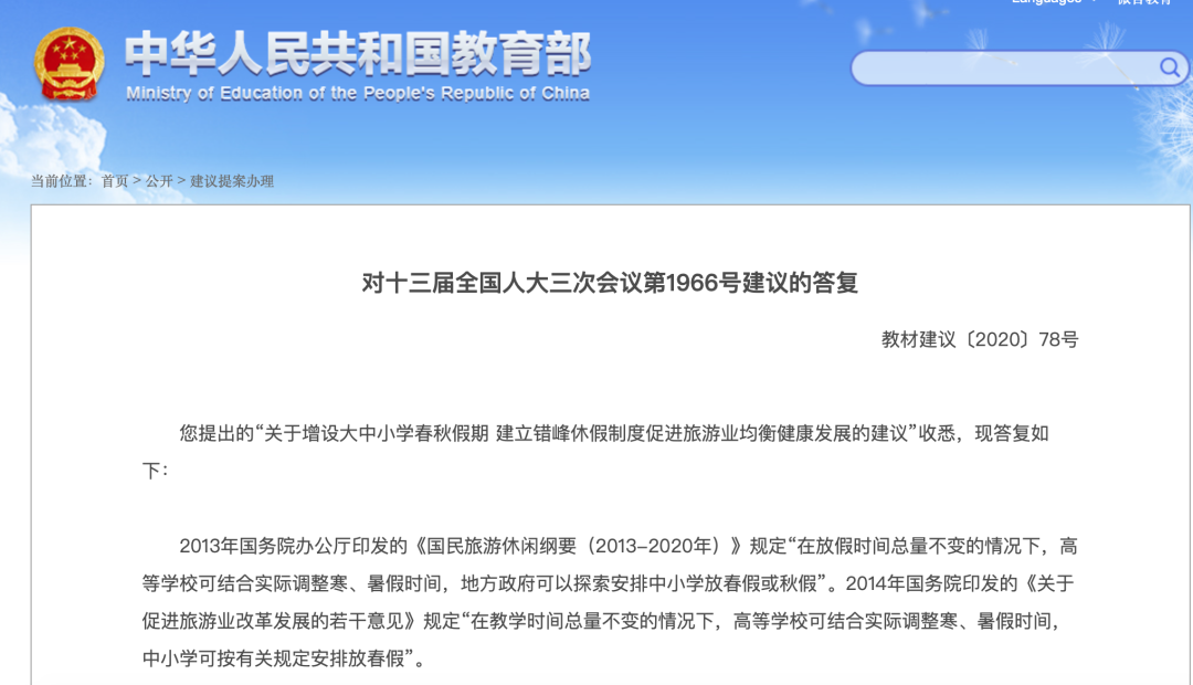 增設(shè)春秋假期？教育部答復(fù)！四川已有學(xué)校安排放“春假”了