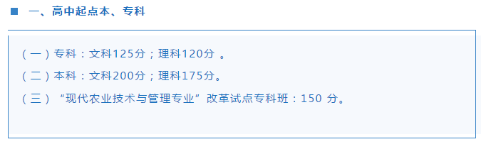 我省2020年成人高校招生錄取最低控制分?jǐn)?shù)線出爐！