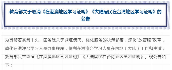 速遞！教育部取消這兩項(xiàng)證明