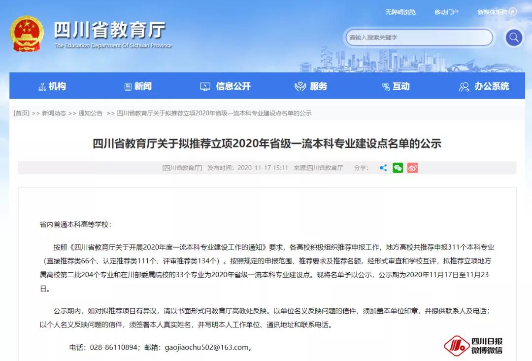 237個！四川高校省一流本科專業(yè)公示！快看有你的專業(yè)嗎？