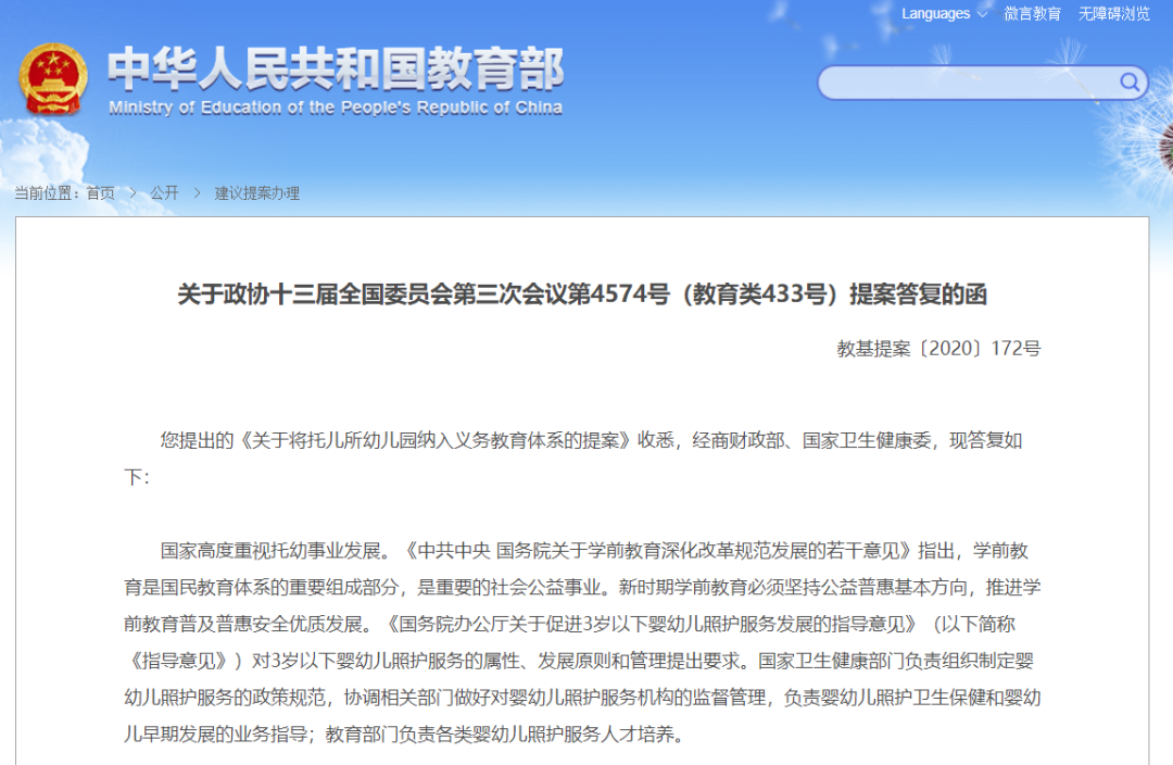幼兒園納入義務教育？教育部回應了！