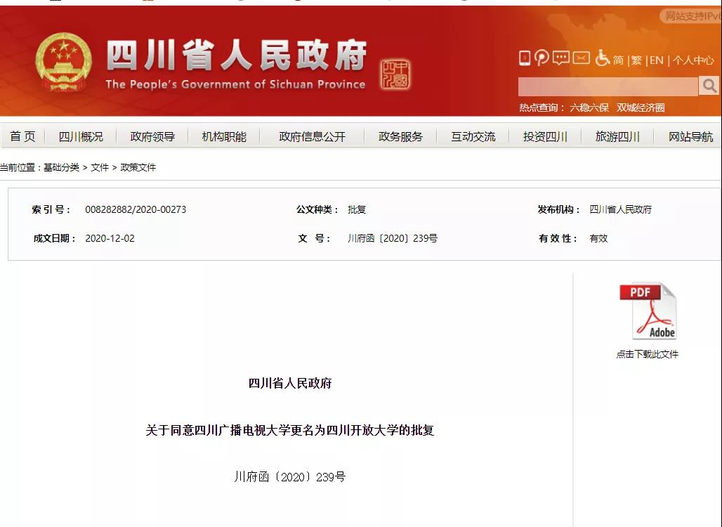 四川開放大學來了！