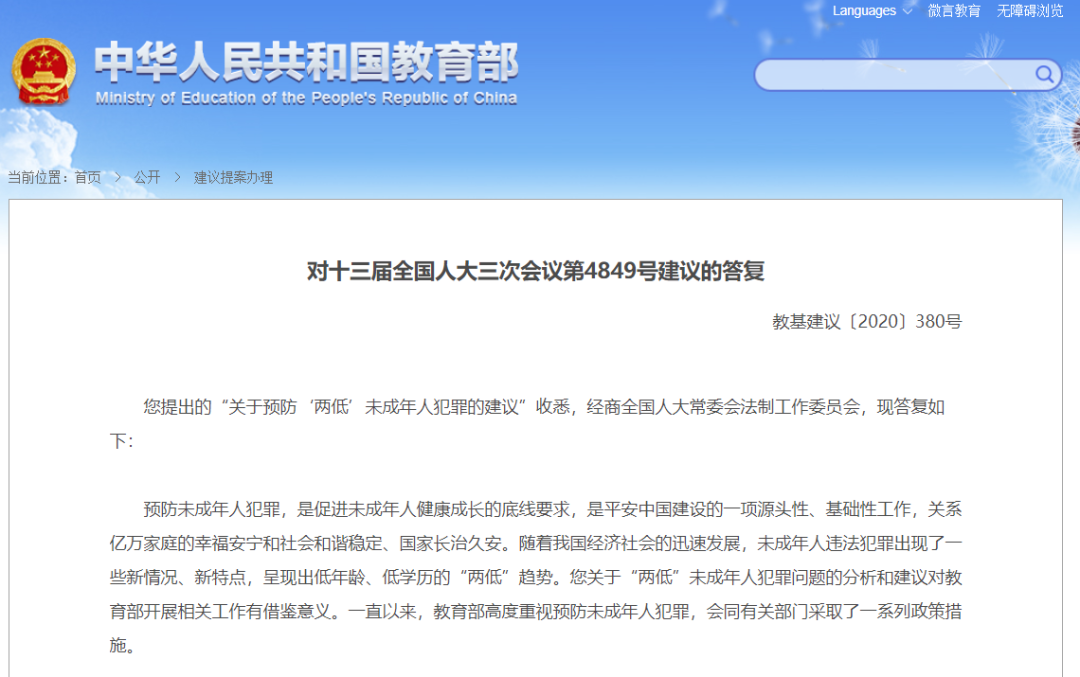 將九年制義務(wù)教育修改為十二年制義務(wù)教育？教育部回應(yīng)！