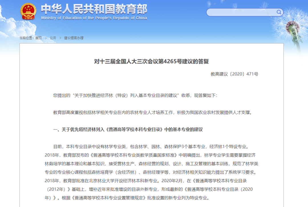 這個專業(yè)應(yīng)列入高?；緦I(yè)目錄？教育部回應(yīng)