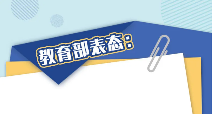 還在為家長作業(yè)頭疼？教育部：發(fā)現(xiàn)一起，嚴(yán)處一起！