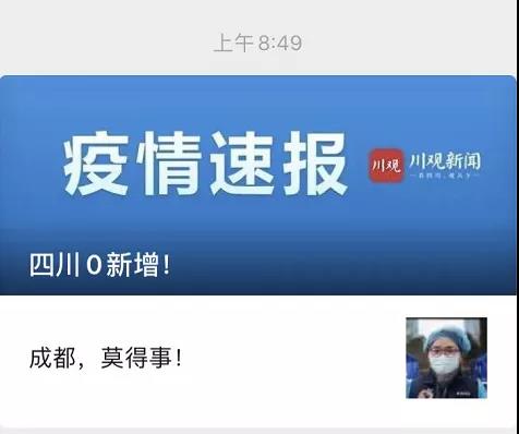成都，莫得事！