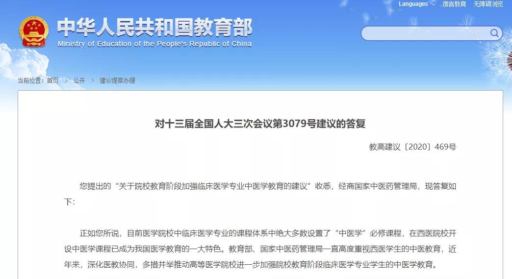 教育部：臨床醫(yī)學(xué)類專業(yè)，必修中醫(yī)！