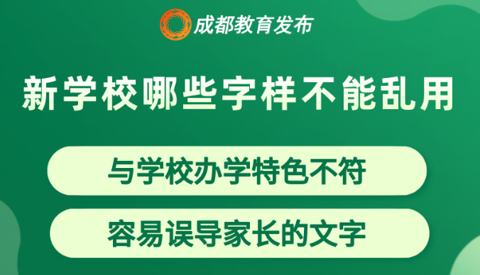 規(guī)范！這些校名不能隨便用