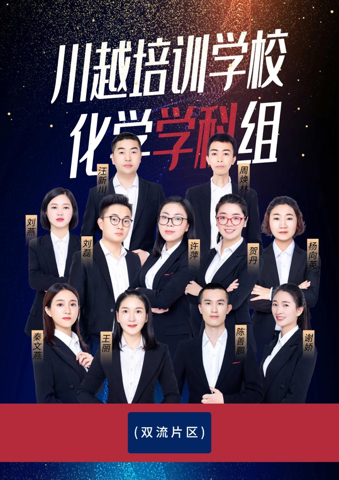 川越 | 遇見美好之化學(xué)學(xué)科組！