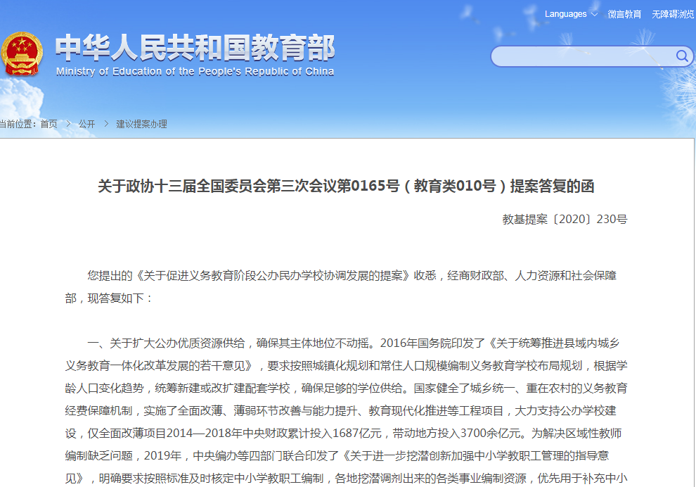 “民辦強(qiáng)公辦弱”怎么破？教育部權(quán)威回應(yīng).....