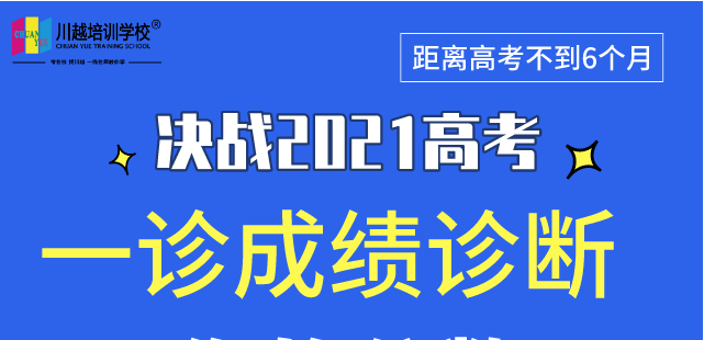 成都高三“一診”專業(yè)數(shù)據(jù)解析，劃線、換算全省排名，高三家長(zhǎng)及學(xué)生必看！
