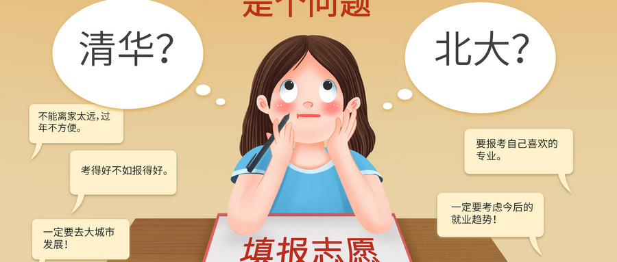 必看！如何利用一分段幫助自己填報(bào)志愿？