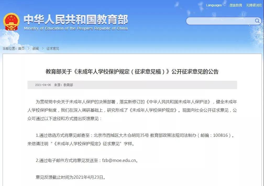 教育部擬出新規(guī)：學(xué)校應(yīng)制止教職工與未成年學(xué)生發(fā)生戀愛關(guān)系！