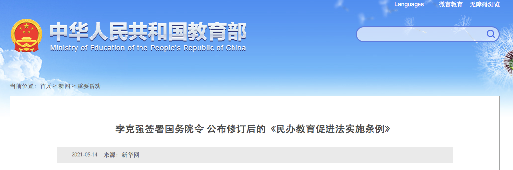 9月1日施行！實施義務(wù)教育的公辦校不得舉辦或參與舉辦民辦學(xué)校！