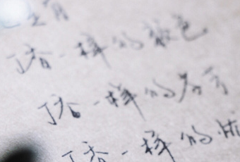 語文格子裝不下我！