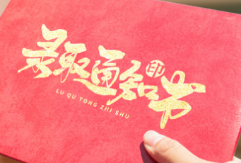 淚奔！錄取通知書也是一張離別的車票！