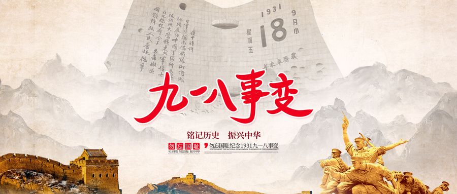 聽(tīng)！聲聲警鐘鳴，回蕩90年！