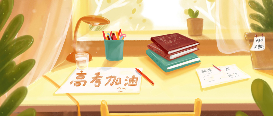 備戰(zhàn)高考！高三上學(xué)期，這6種習(xí)慣一定要養(yǎng)成
