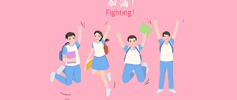 預(yù)則立，不預(yù)則廢