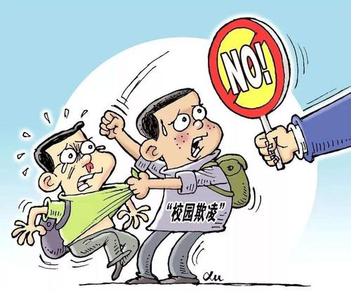 對侵害學(xué)生權(quán)益、危害校園安全的犯罪要堅持“零容忍”