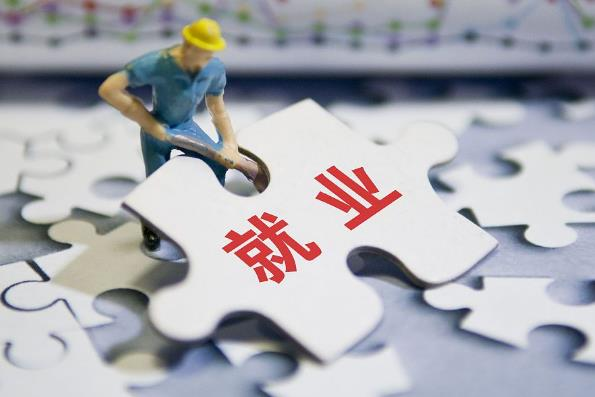 促就業(yè)，不設(shè)限！最新重磅政策出臺
